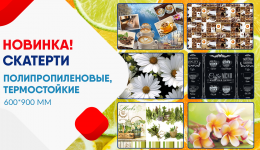 Скатерти полипропиленовые, термостойкие
