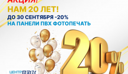 Нам 20лет!!