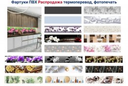 Распродажа кухонных фартуков