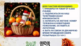 Разыгрываем новогоднюю корзину!!