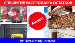 РАСПРОДАЖА ОСТАТКОВ!!! СПЕШИТЕ!!!