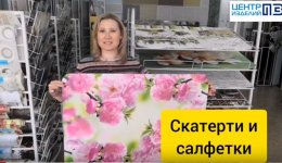 Видео-сюжет "Скатерти и сервировочные салфетки"